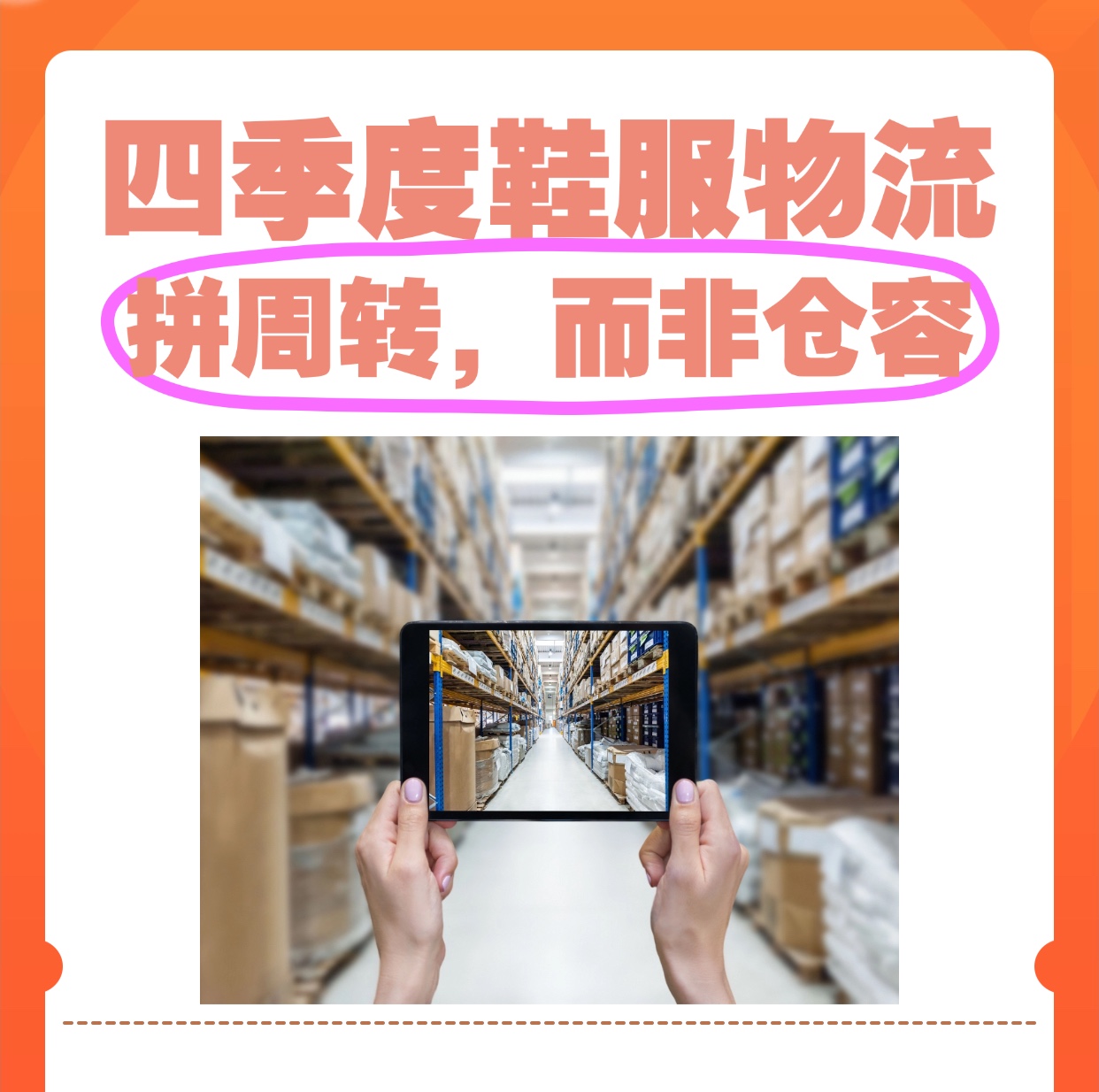 库存周转连续 5 个月加快：四季度鞋服物流拼的不是仓库面积，是周转次数 